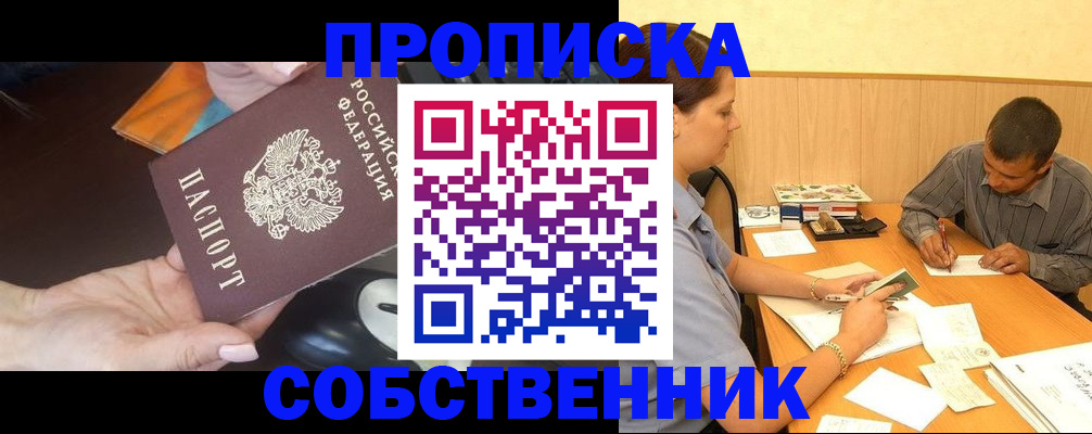 временная регистрация в квартире в Грозном