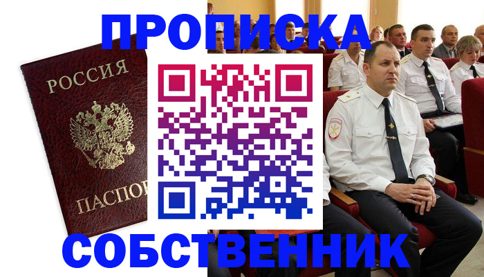 временная регистрация купить в Грозном